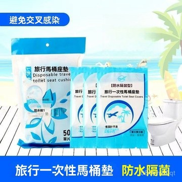台灣24h🐑一次性馬桶坐墊🚾拋棄式馬桶坐墊紙  攜帶式 獨立包裝 馬桶座墊 馬桶座墊套 馬桶墊紙 防髒墊 拋棄式馬桶坐墊