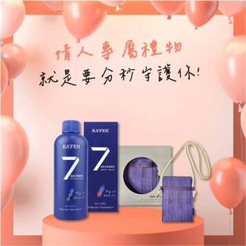 快速出貨⚡情人甜蜜禮物❤️【KAFEN卡氛】7秒護髮膜(200ml) +Take me away!針織百褶包(紫)