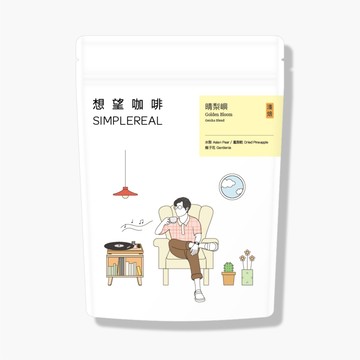 晴梨嶼．藝伎特調（淺焙）｜水梨、鳳梨乾、梔子花 咖啡豆200g