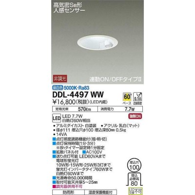 大光電機(DAIKO) DDL-4497WW ダウンライト LED内蔵 非調光 昼