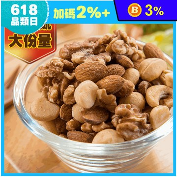 人氣無調味烘焙綜合堅果 300g±10g/包無添加零食 零嘴