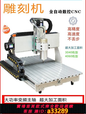 {可打統編 超低價}cnc數控雕刻機木工 玉石雕刻機小型全自動鋁銅刻字浮雕PCB亞克力