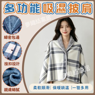 懶人毯披肩 多功能吸熱披肩 毛毯 法蘭絨毯 披肩毯 被子 辦公室毯子 午睡毯 保暖毯 蓋腿 保暖毯 毛毯加厚  辦公必備