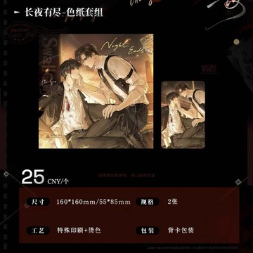 現貨正版授權《吞海》長夜有盡系列無邊色紙套組二次元潮玩周邊穀子預售