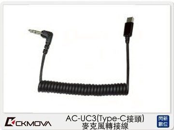 預訂 CKMOVA AC-UC3 麥克風 轉接線 Type-C 接頭 (ACUC3公司貨)