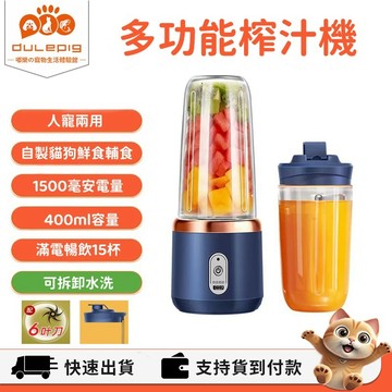🔥便攜式榨汁杯 隨行榨汁機榨汁機 自製寵物輔食 小巧家用榨汁機 健康餵養超簡單 隨身果汁機  小型果汁機 電動榨汁機