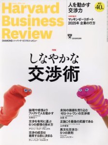  Ｈａｒｖａｒｄ　Ｂｕｓｉｎｅｓｓ　Ｒｅｖｉｅｗ(２０１６年５月号) 月刊誌／ダイヤモンド社