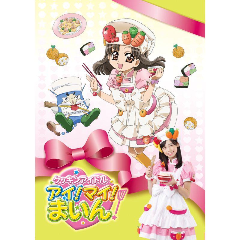 クッキンアイドル アイマイまいん DVD-BOX3 | LINEブランドカタログ