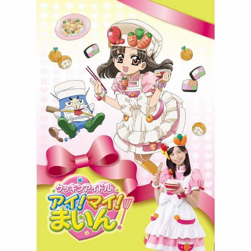 クッキンアイドル アイマイまいん DVD-BOX3 | LINEショッピング