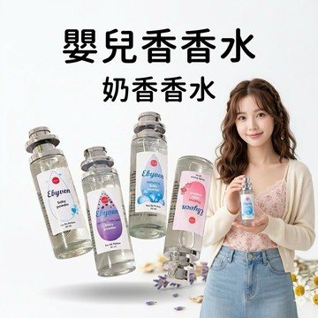 寶寶香 香水 奶香香水 體香香水 淡香水 奶香似嬰兒香氛噴霧爽身粉香