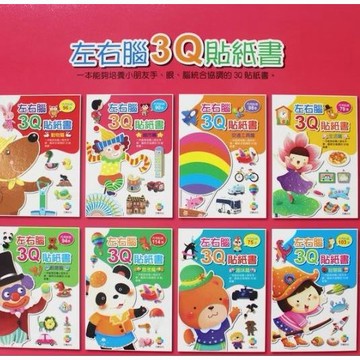 只剩下一套-台灣童書-巧育--- IQ幼幼啟蒙貼紙書(全套共8冊)-運筆描寫 可重複擦寫 兒童貼紙 寫字書