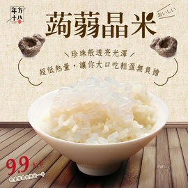 春佰億 年方十八防彈蒟蒻晶米 蒟蒻米 高纖低卡蒟蒻米