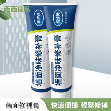 牆壁專用修復膏 牆面修補膏 白牆膩子膏 牆體裂縫修補膏 釘眼修補劑 裂縫修復補膏 補牆填縫劑 裂痕填縫劑修補膏 西西良品