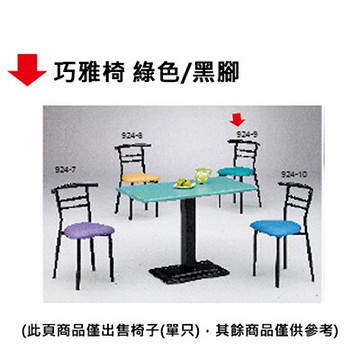 【文具通】巧雅椅 綠色/黑腳
