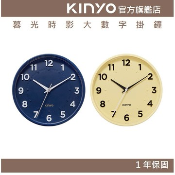 〖KINYO〗 暮光時影大數字掛鐘 (CL) 無滴答聲 立體大數字 質感居家