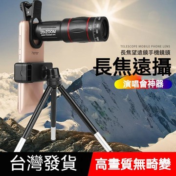台灣發貨🔥手機望遠鏡 演唱會手機望遠鏡 手機鏡頭 望遠鏡 演唱會 望遠鏡高倍 單筒望遠鏡 小望遠鏡 超清單眼望遠鏡
