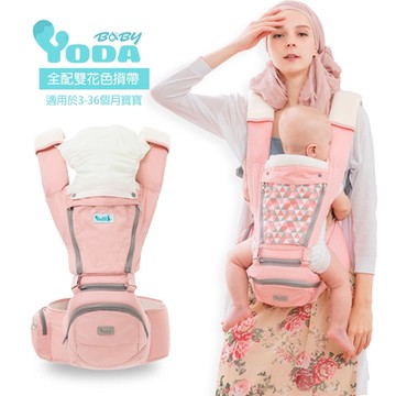 YODA全配花色透氣儲物座椅式揹帶-夢幻粉