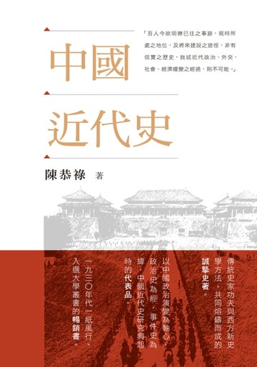 【電子書】中國近代史