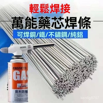 萬能銅鋁藥芯焊條 低溫焊條 低溫萬能藥芯焊絲 家用修補神器 焊接銅鐵鋁不銹鋼空調冰箱維修焊絲 AUCS