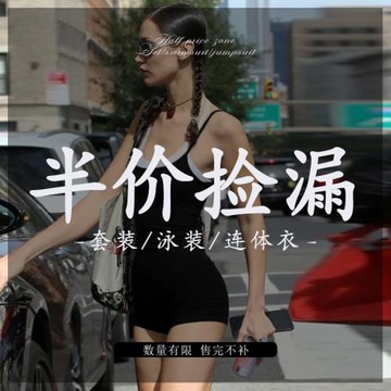AOMR 虧本撿漏連體衣/套裝 女裝優惠福利  售完不補