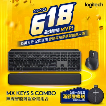 【618新客最高折350】Logitech MX Keys S Combo 無線智能鍵盤滑鼠組合