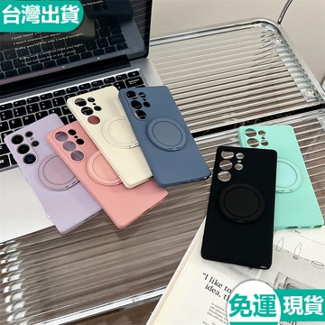 液態防指紋 360旋轉磁吸支架 三星 S26Ultra S25Edge S24FE S23 S22 S21+ 防摔手機殼