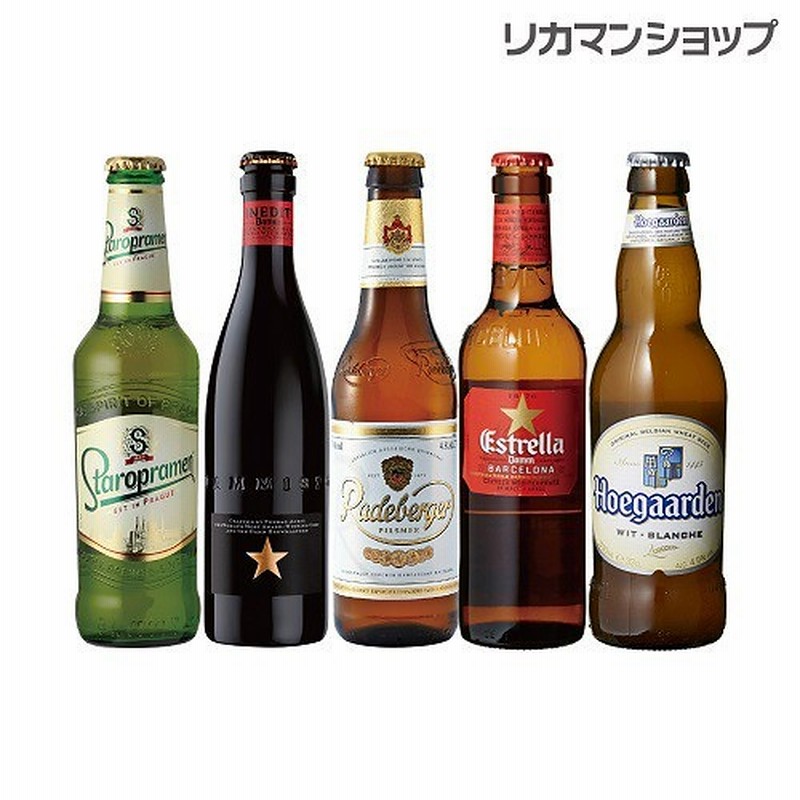 世界のビール5本飲み比べセット スペイン産高級ビール入 スペイン ドイツ ベルギーなどビール本場より大集結 長s 通販 Lineポイント最大1 0 Get Lineショッピング