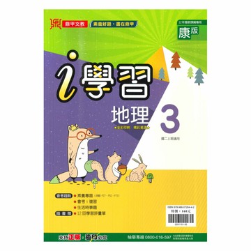 鼎甲國中i學習康版地理2上