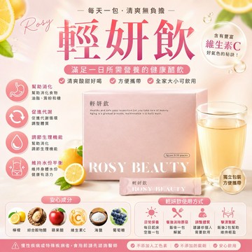 【 Rosy・輕妍飲 】日常醋飲 蘋果醋 檸檬醋🍎🍋