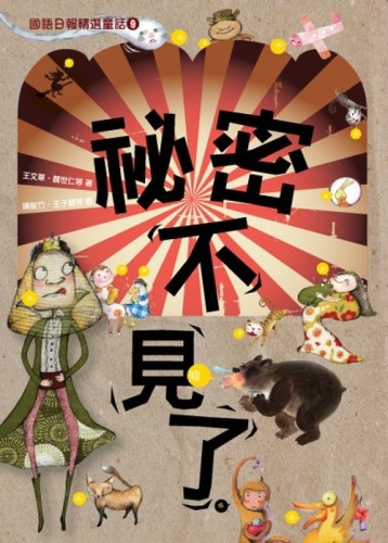 祕密不見了[二手書_良好]