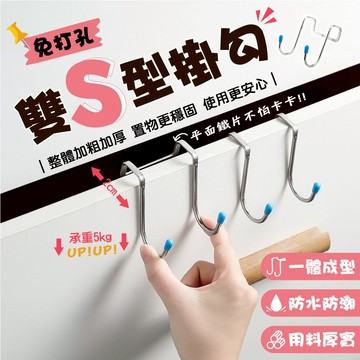 S型免打孔雙掛鉤 不鏽鋼門後掛鉤【凡事良選】廚房櫥櫃收納 抽屜掛勾 租屋族 居家美學 浴室 抹布架 門背式掛架