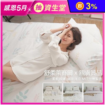 MIT簡約萊賽爾天絲床包 單人/雙人/加大/特大 枕套 床包 鋪棉兩用被 棉被