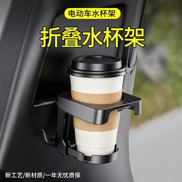 ⚡⚡通用電動車摺疊免打孔水杯架改裝摩托車配件飲料置物架水壺杯架