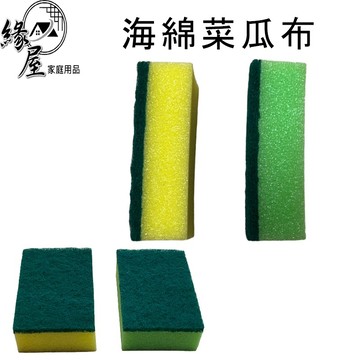 台利海綿菜瓜布2入【緣屋百貨】天天出貨 菜瓜布 廚房用 廚房菜瓜布 海棉 菜瓜布 洗碗 廚房清潔 海綿擦 洗鍋刷 海綿