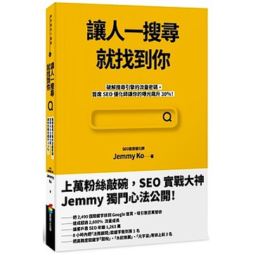 讓人一搜尋就找到你【城邦讀書花園】