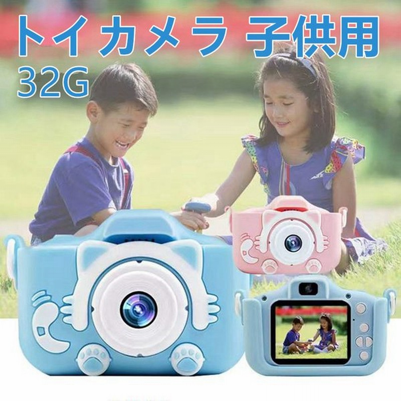 トイカメラ 子供用 キッズカメラ ピントキッズ ねこちゃん デジカメ 子供用カメラ 32g Sdカード付 女の子 男の子 誕生日 プレゼント おすすめ 通販 Lineポイント最大get Lineショッピング