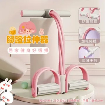 【小腰精】腳蹬拉力器 多功能拉伸器 健身塑型 瑜珈
