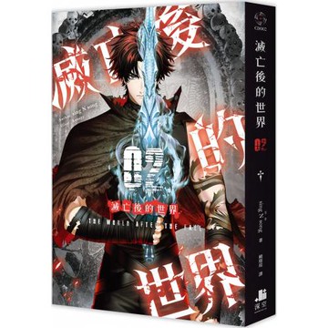 滅亡後的世界02