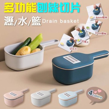 多功能刨絲切片瀝水籃(2入組)
