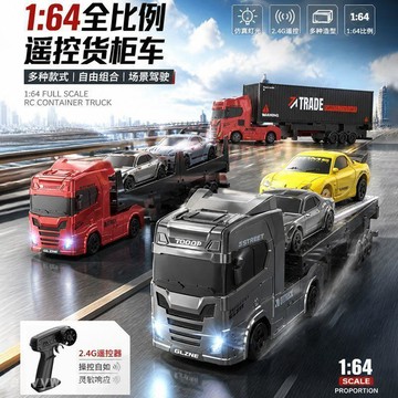 1:64拖頭迷你漂移車 全比例 仿真燈光 帶貨櫃 RC漂移賽車 仿真貨櫃車 重型貨櫃車 牽引車 玩具車 交通模型 禮物