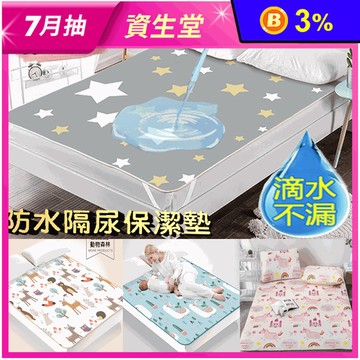 防水隔尿加大保潔墊萬用護理墊