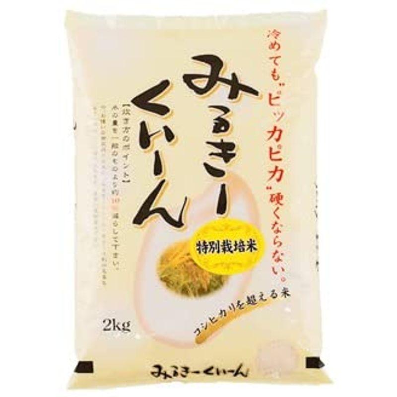 新米 精白米 2kg 令和5年産 新潟県産 ミルキークイーン 安心安全な特別栽培米