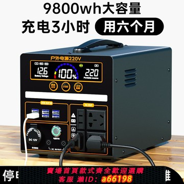 【台灣公司 可開發票】戶外移動電源220v大容量便攜家用自駕游直播露營擺攤應急蓄電備用