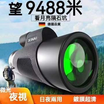 【臺灣有貨】望遠鏡 德國正品軍倍 望遠鏡高倍 手機望遠鏡 演唱會望遠鏡 夜視望遠鏡 望遠鏡高倍夜視 戶外單筒便攜