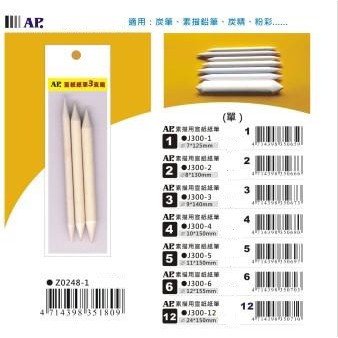 AP 素描用宣紙 紙筆-單支 (多款)J300-3