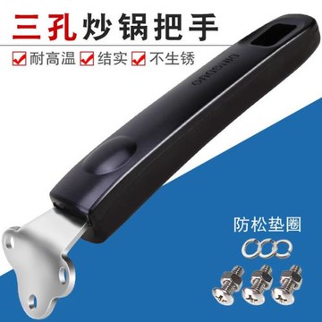 結實耐用三孔鍋把手通用炒鍋手柄鐵鍋把手鍋柄配件萬鍋把子能防燙