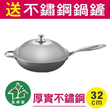 吉來家瑞士lucuku霧面髮絲海豚不鏽鋼大炒鍋32cm送鍋鏟