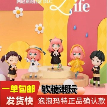 免運代購🎈  POPMART泡泡瑪特間諜過家家阿尼亞的日常DLC系列手辦盲盒 創意動漫周邊公仔手辦擺件 送人禮物 生日禮