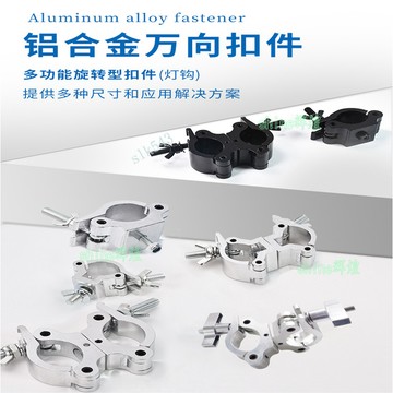 ✨ 星選館✨滿99出貨 鋁合金扣件十字萬向卡扣腳手架卡扣圓管連接扣舞臺燈鉤單扣雙環扣