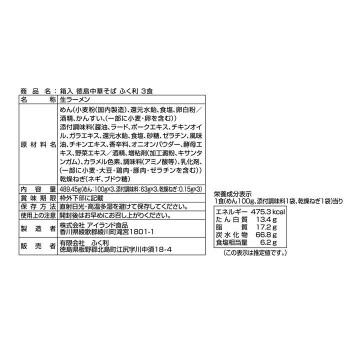 銘店シリーズ　箱入徳島中華そばふく利(3人前)×10箱セット